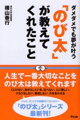 のび太のセリフに学ぶ大切なこと