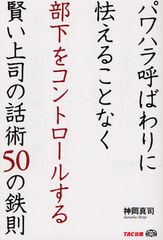 もし部下にパワハラ呼ばわりされたらどう切り返すべき?