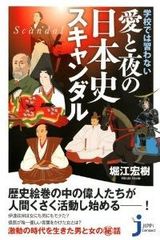 教科書に書いていない歴史の裏側