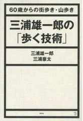 70歳でエベレストに登った老人の驚愕の運動法