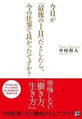 今日が人生最後の一日だったら、何をしますか?