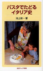 “パスタ”はいつ頃生まれたのか?