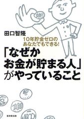 お金が貯まらない人の10の悪い習慣