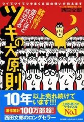 貧乏する人の「頭の使い方」