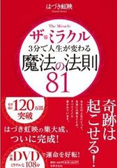 すぐにできる運気をあげる習慣3つ