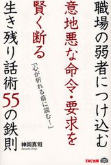 上司の理不尽な要求を上手く断る方法