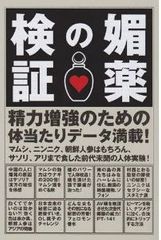 男に一番効く強壮剤とは?