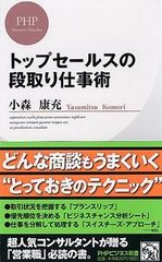 営業成績を上げるための5つのポイント