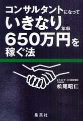 誰にでもなれる「コンサルタント起業」のメリット