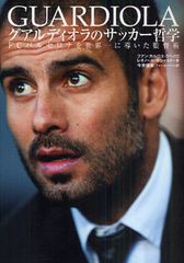FCバルサ監督のマネジメント術
