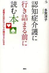 認知症 早期発見に必要な「ウソ」