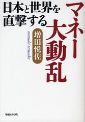 メディアが報じない“日本経済の一人勝ちシナリオ”