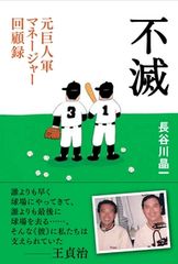 “門限破り”が18年間出ていない“プロ野球の大記録”に?