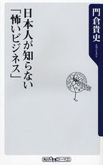 日本ではありえない　世界の“怖いビジネス”