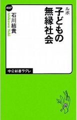 子供のネグレクト死を生む社会システムの穴