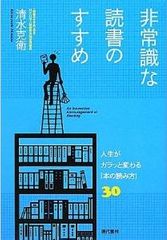 人生に迷う「ダメな読書」に注意せよ