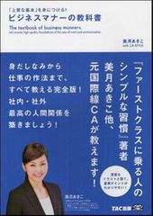 先輩社員はできていないと恥ずかしいビジネスマナー