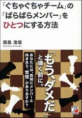 リーダーの極意は「ネガティブ発言」