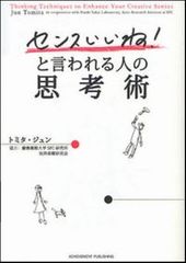 「センスいいね」と言われるための3つの方法