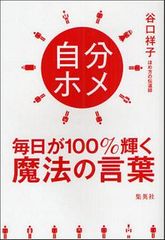 「自分で自分をホメる」ことの意外な効能
