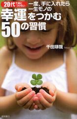 やってはいけない不幸を呼び寄せる習慣