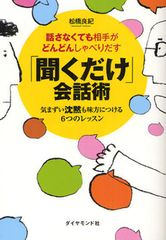 コミュニケーション下手でも盛り上がる会話テク