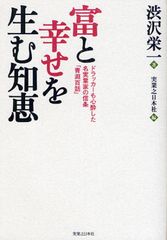 “日本資本主義の父”が激怒されたその理由とは?