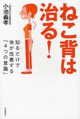ねこ背を治す正しい方法