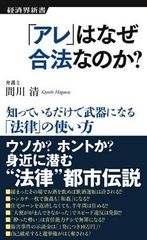 “脱法ハーブ”はどうしてすぐに取り締まることができないのか