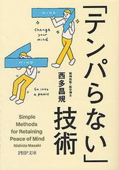 テンパったときに心を落ち着かせる方法