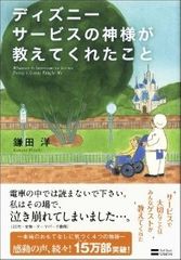ディズニーのキャストたちの心温まる秘話