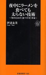 夜中にラーメンを食べたくなったときの対処法
