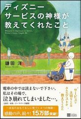 ディズニーのキャストたちが憧れる“ジミニー・クリケット”とは?