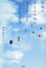 がん治療現場における「セカンドオピニオン」の重要性とは?