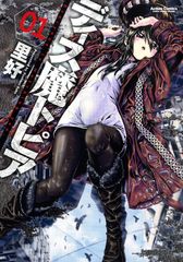 人気作家「里好」の暗黒面に出会える快作!