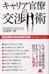 官僚に学ぶ、理不尽上司への対処法
