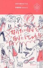 就活にも役立つ「自分の強み」の作り方