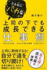 「バカな上司」と仕事をする3つのコツ