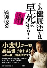 巷のダイエットの中には“寿命を縮める危険なダイエット”も?