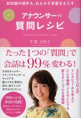 相手の本音を引き出す話の聞き方