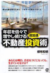 “不動産投資”で失敗する人の特徴