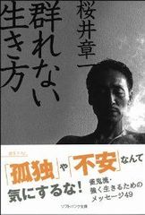 君はなぜ、そうまでして誰かとつるみたがるのか?