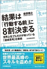 失敗ばかりが頭に浮かぶ人のための“リスク回避法”