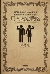 こんな人は採用されにくい 3つの理由