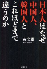 日・中・韓 それぞれお互いの国をどう思っている?