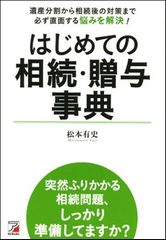 遺産相続 生前に講じておくべき3つの対策