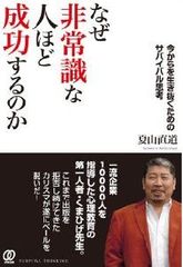 出世する人の特徴は「手を抜くこと」