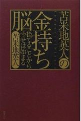 収入が低い人に共通する考え方