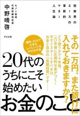 20代のうちから“将来のための貯金”に潜むリスクとは?
