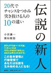 大きな仕事を任される新人の特徴